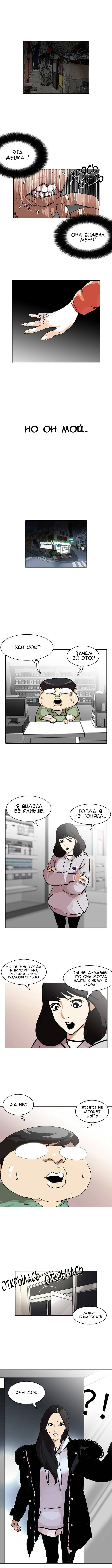 Read Lookism RU Manga Online