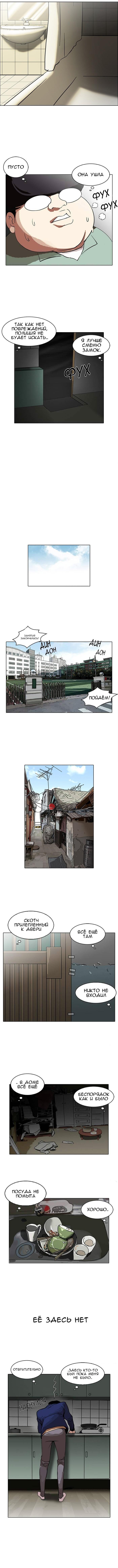 Read Lookism RU Manga Online