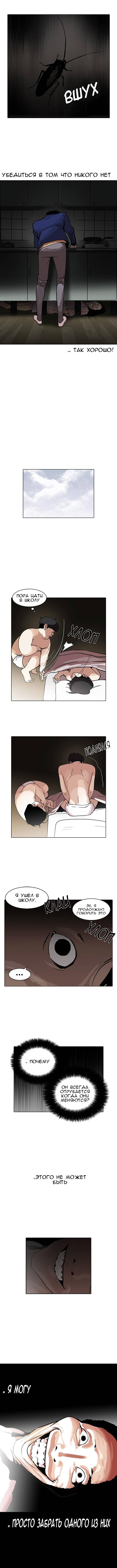 Read Lookism RU Manga Online