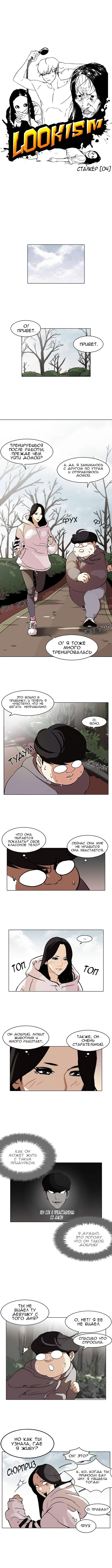 Read Lookism RU Manga Online