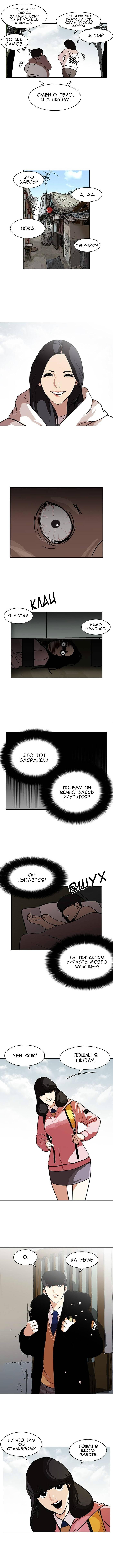 Read Lookism RU Manga Online