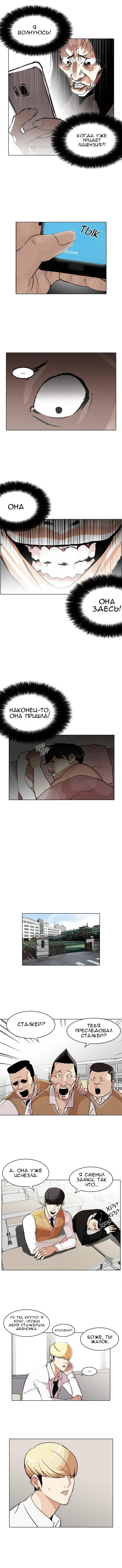 Read Lookism RU Manga Online