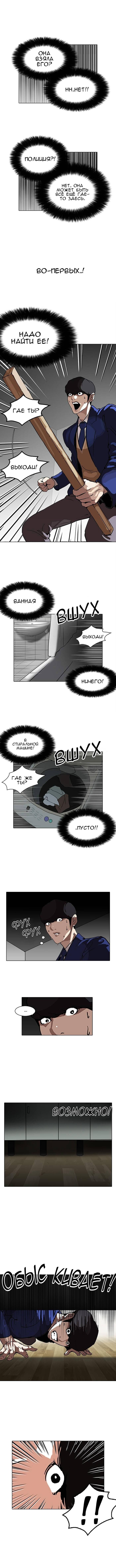 Read Lookism RU Manga Online