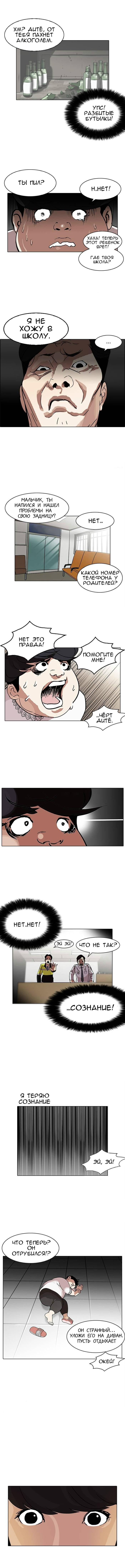 Read Lookism RU Manga Online
