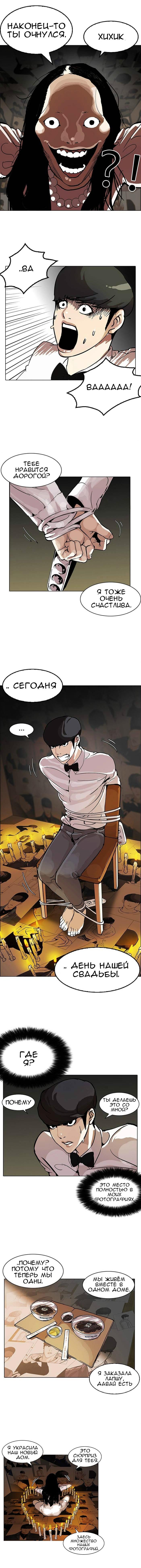 Read Lookism RU Manga Online
