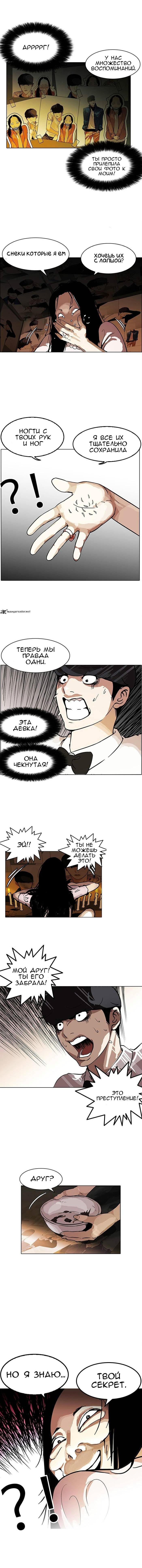 Read Lookism RU Manga Online