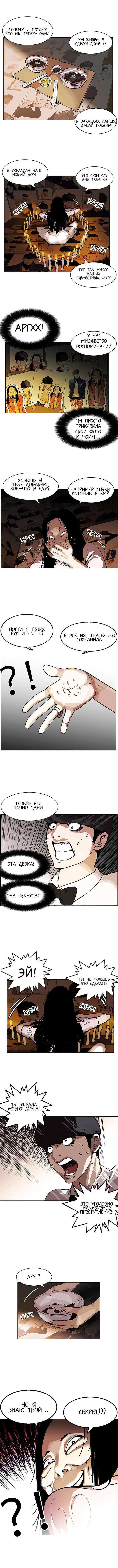 Read Lookism RU Manga Online