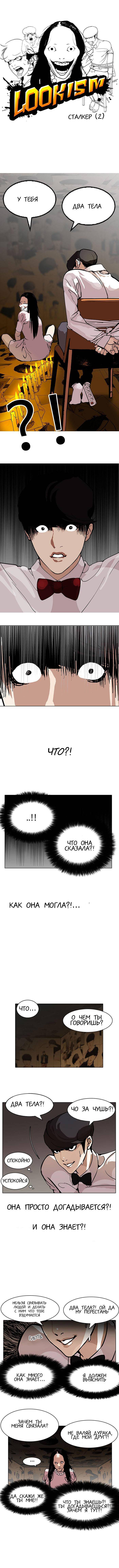Read Lookism RU Manga Online