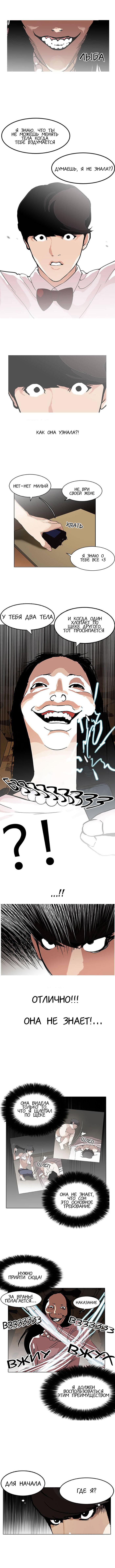 Read Lookism RU Manga Online