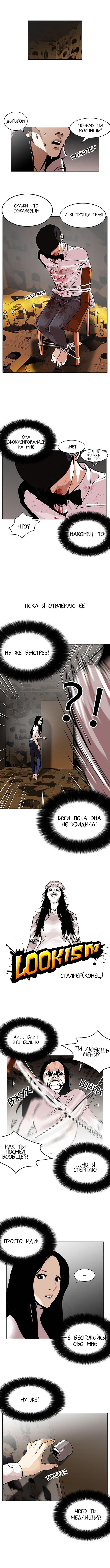 Read Lookism RU Manga Online