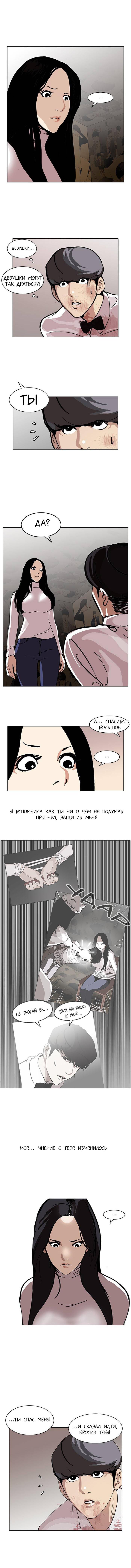 Read Lookism RU Manga Online