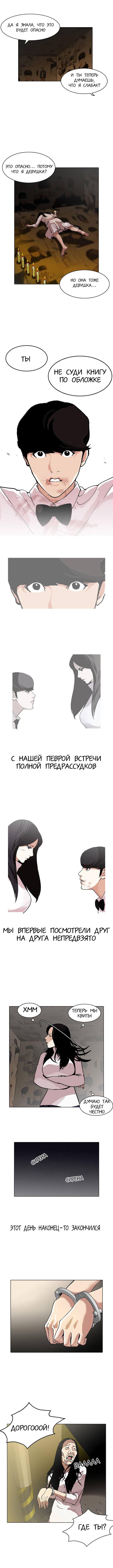Read Lookism RU Manga Online