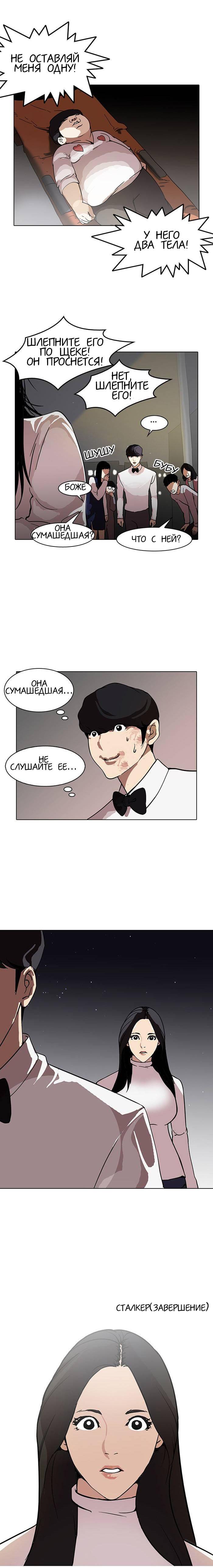 Read Lookism RU Manga Online