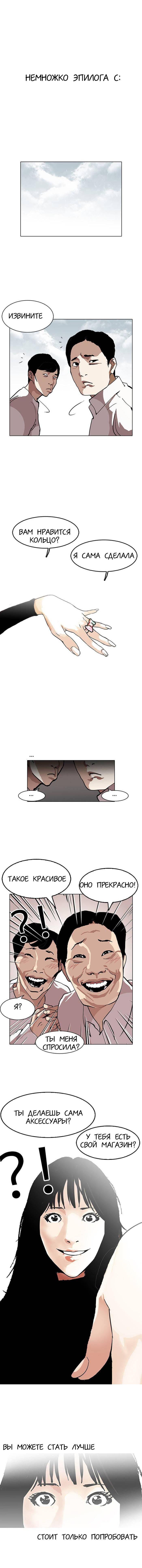 Read Lookism RU Manga Online