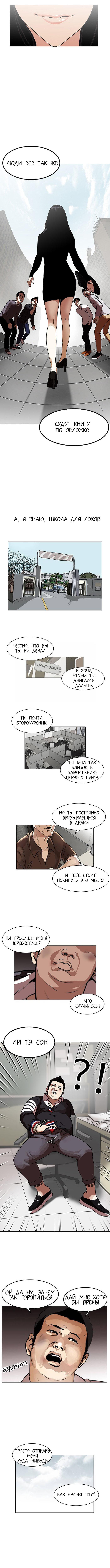 Read Lookism RU Manga Online