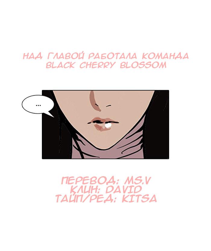 Read Lookism RU Manga Online