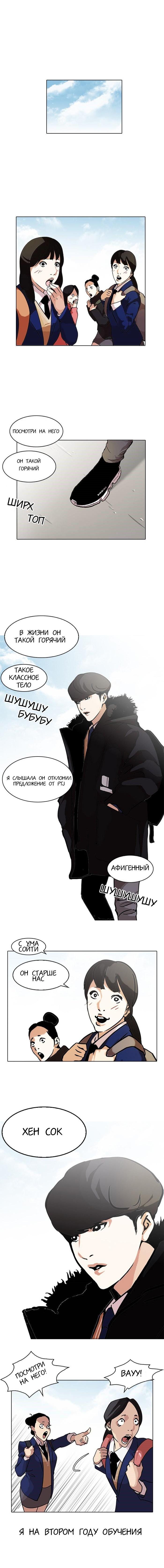 Read Lookism RU Manga Online