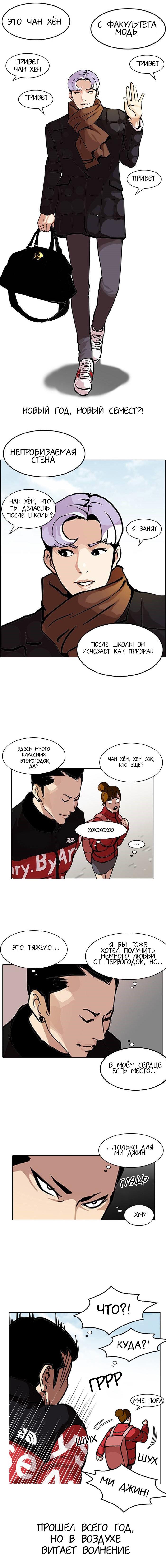 Read Lookism RU Manga Online