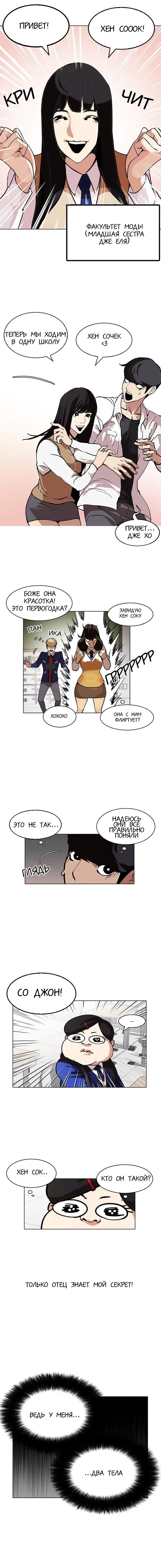 Read Lookism RU Manga Online