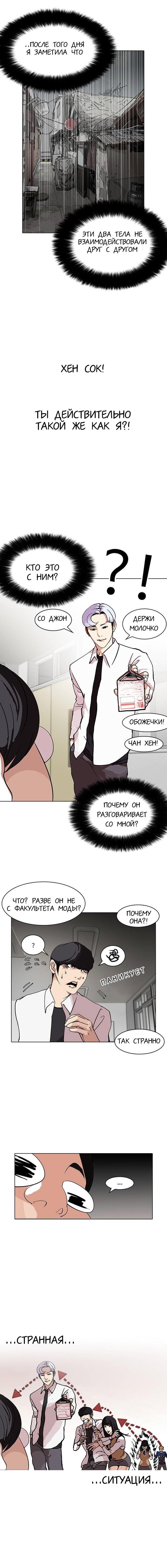 Read Lookism RU Manga Online