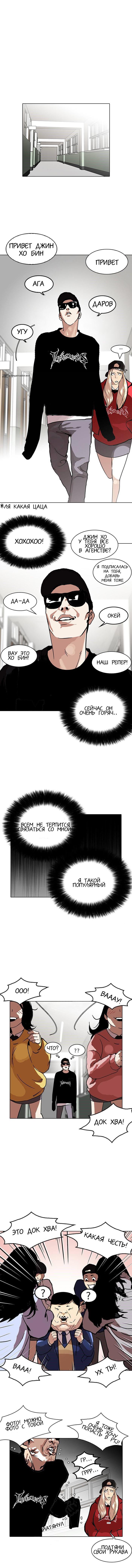 Read Lookism RU Manga Online