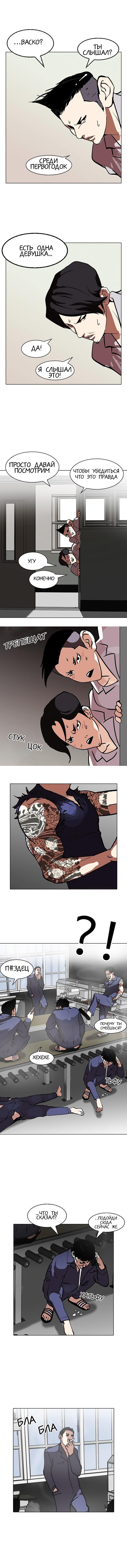 Read Lookism RU Manga Online