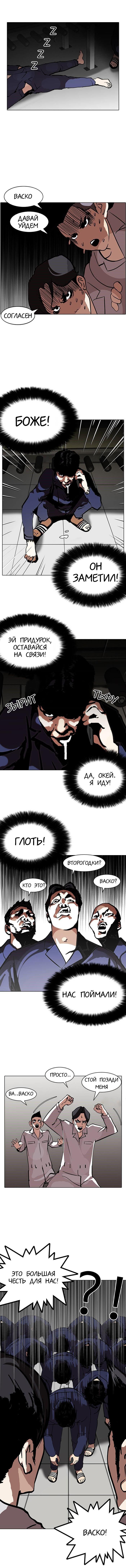 Read Lookism RU Manga Online