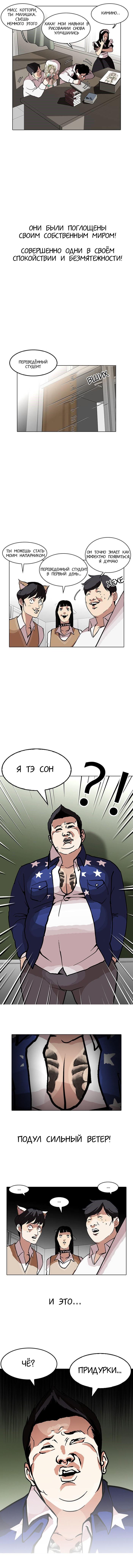 Read Lookism RU Manga Online