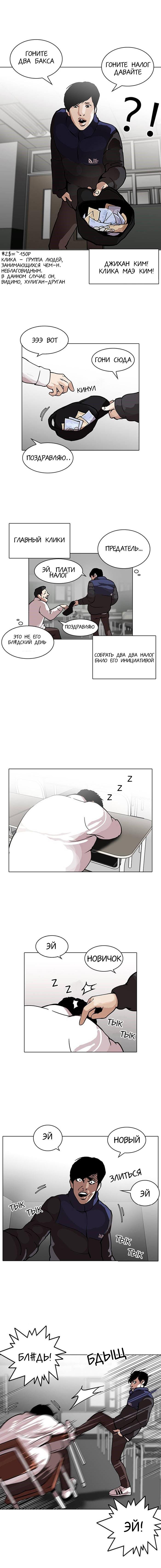 Read Lookism RU Manga Online