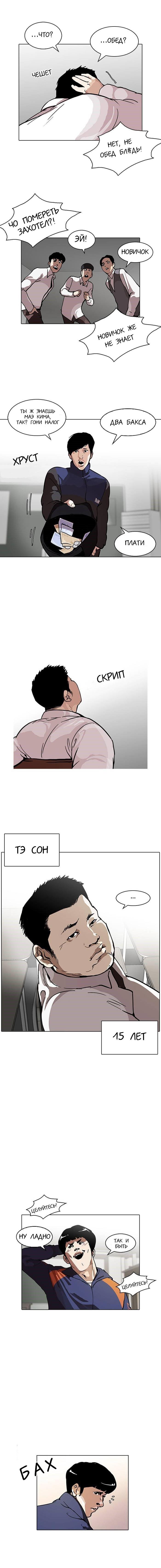 Read Lookism RU Manga Online