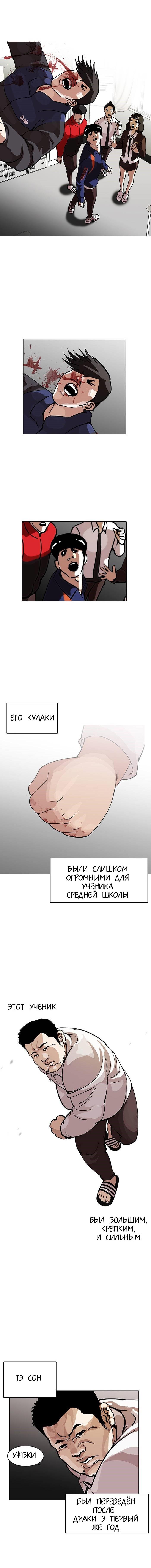 Read Lookism RU Manga Online