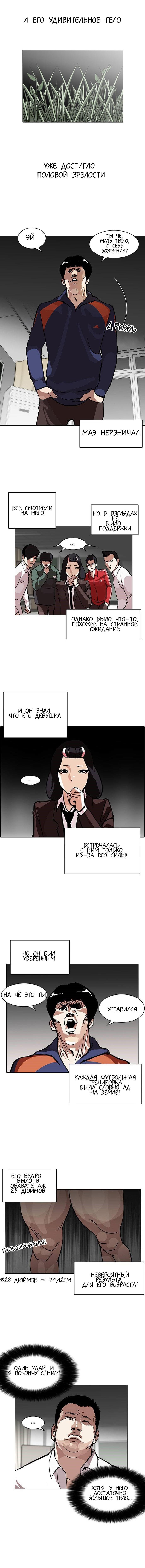 Read Lookism RU Manga Online