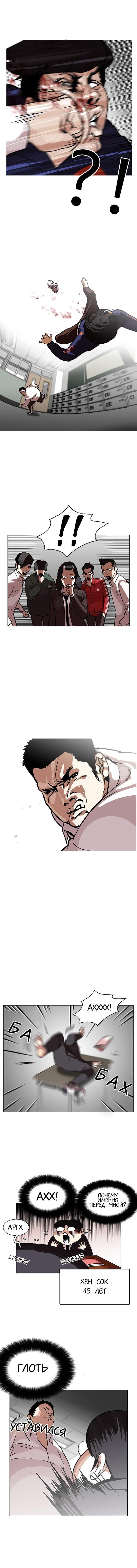 Read Lookism RU Manga Online