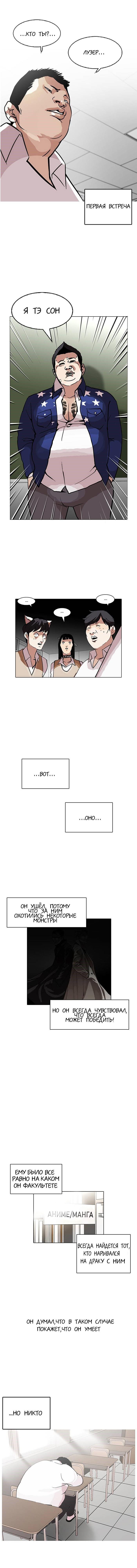 Read Lookism RU Manga Online