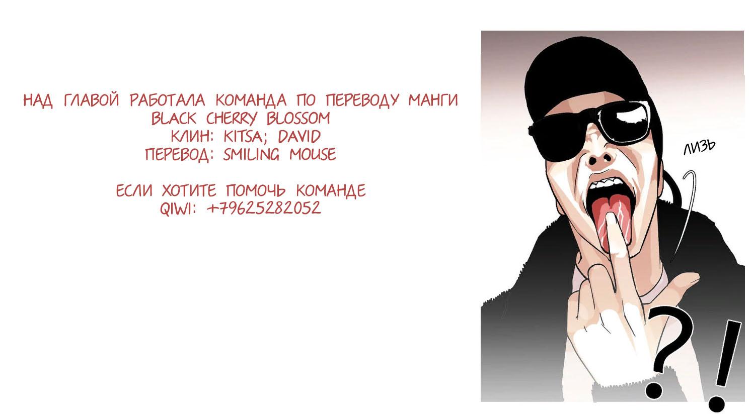 Read Lookism RU Manga Online