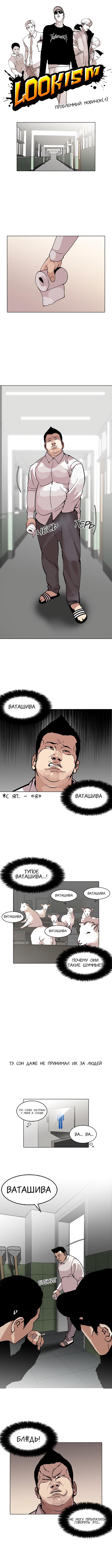 Read Lookism RU Manga Online
