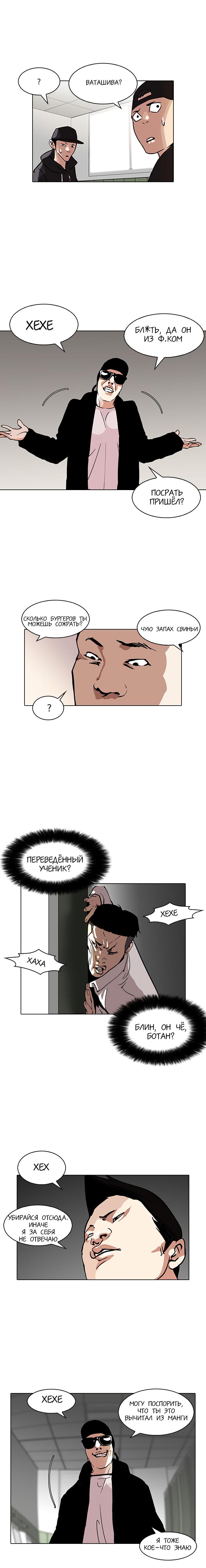 Read Lookism RU Manga Online