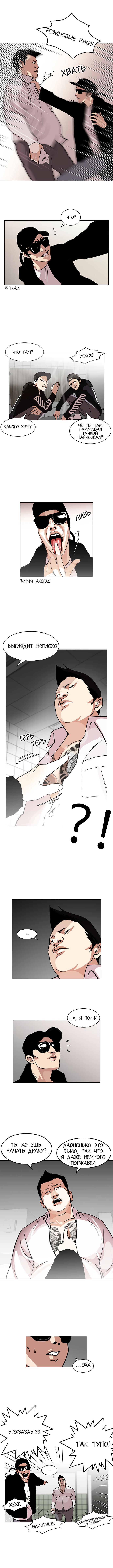 Read Lookism RU Manga Online