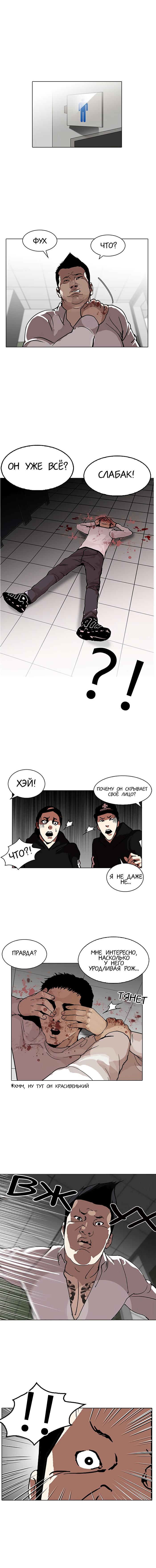 Read Lookism RU Manga Online