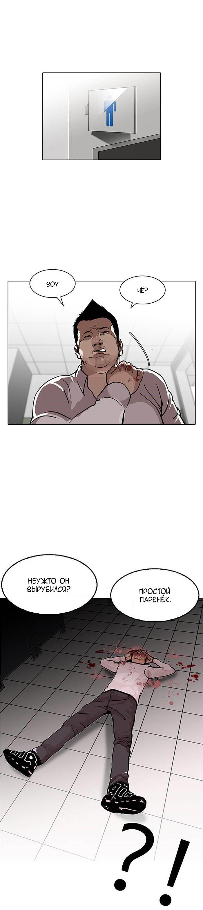 Read Lookism RU Manga Online