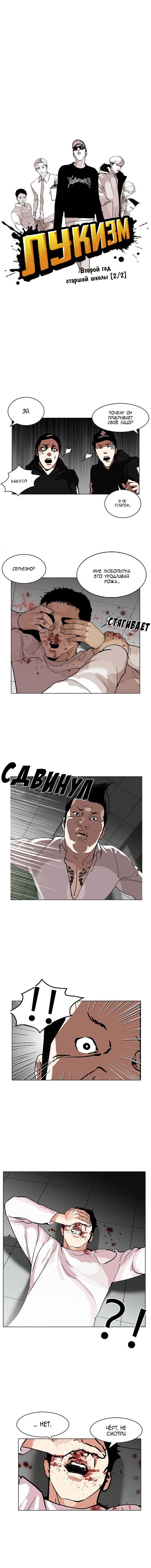 Read Lookism RU Manga Online