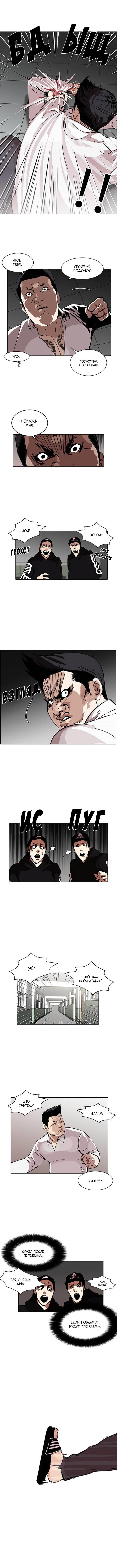 Read Lookism RU Manga Online