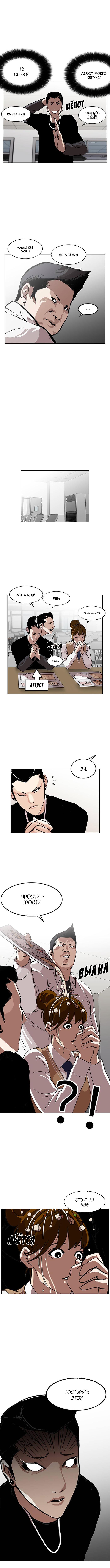 Read Lookism RU Manga Online