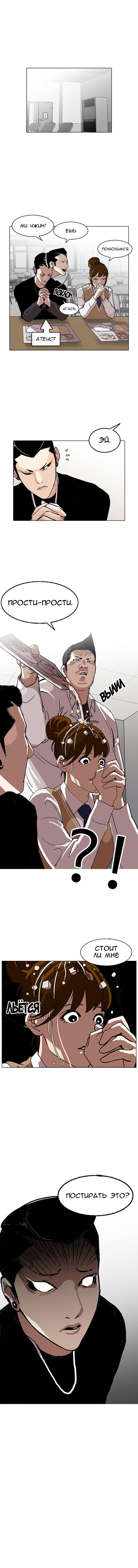 Read Lookism RU Manga Online