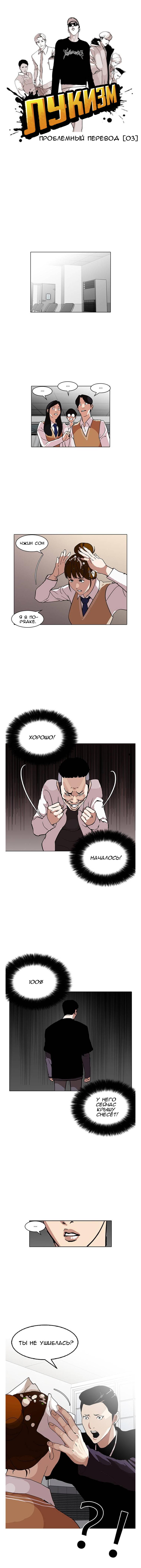 Read Lookism RU Manga Online
