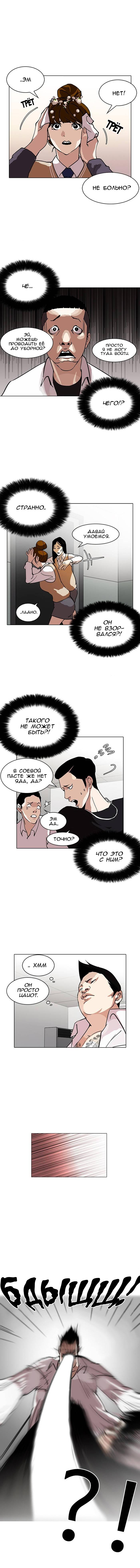 Read Lookism RU Manga Online
