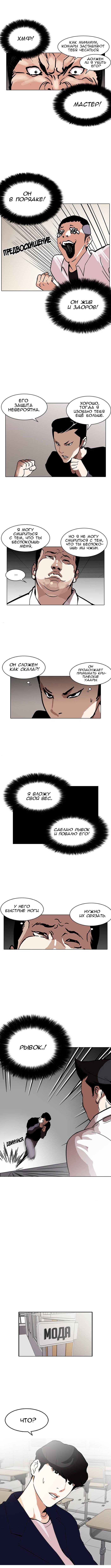 Read Lookism RU Manga Online