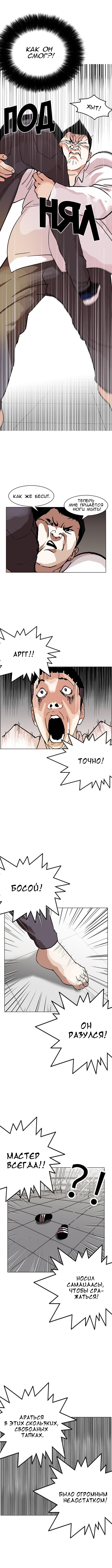 Read Lookism RU Manga Online