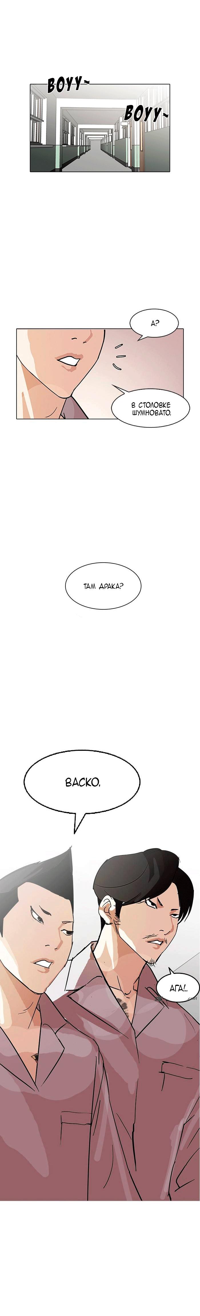 Read Lookism RU Manga Online