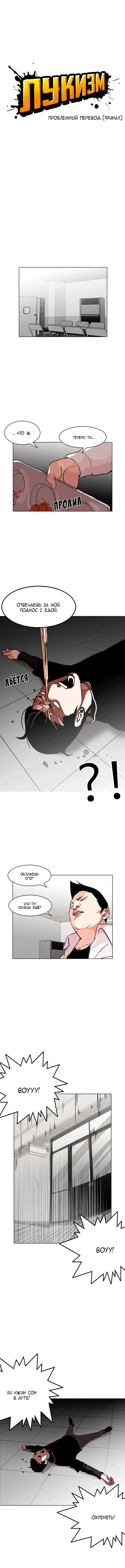 Read Lookism RU Manga Online